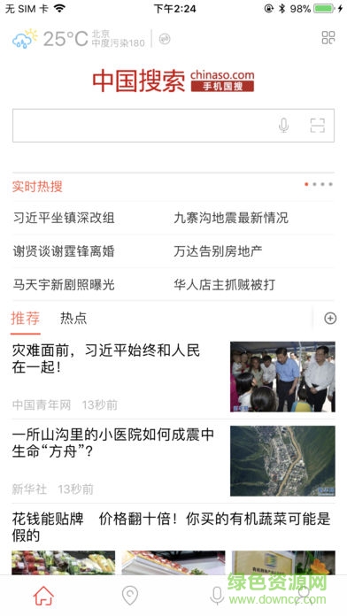 中国搜索浏览器ios版 v5.1.8 官方iphone版 0