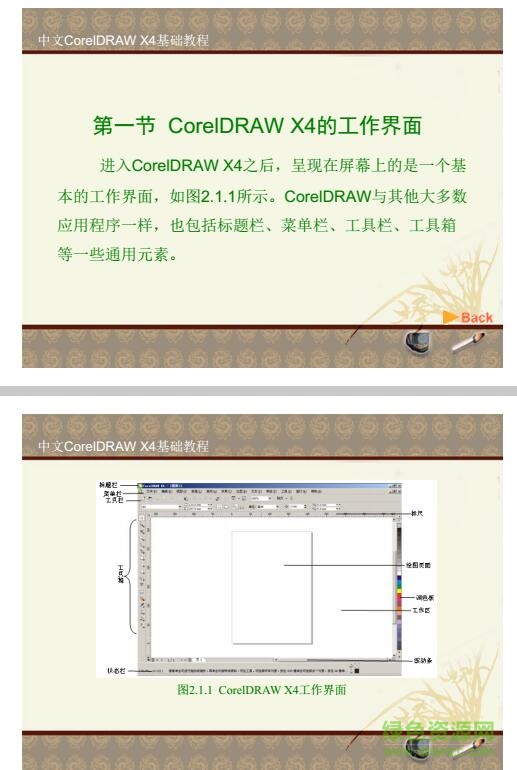 coreldraw x4教程pdf