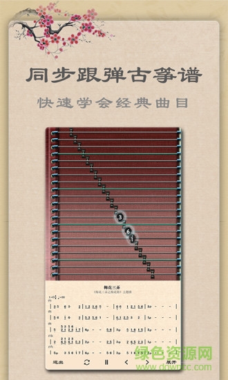手机古筝模拟器app v5.7.0 安卓版 3
