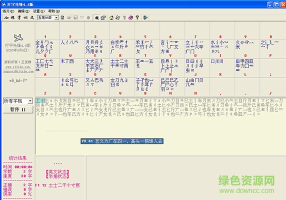 打字先锋(原轻松五笔) v4.1 绿色版 0