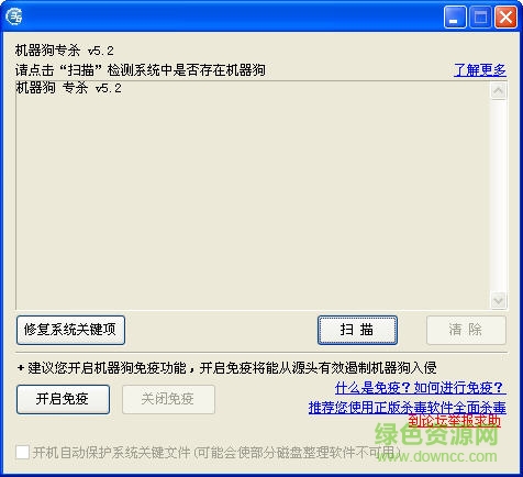 360机器狗专杀工具 v5.2 绿色版 0