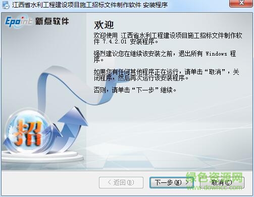 水利工程招标文件制作软件(江西省) v7.4.2.01 最新版 0