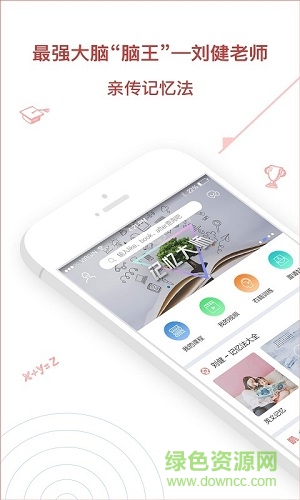 记忆大师软件 v3.0.2 安卓版 0