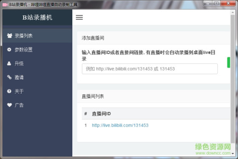 B站录播机(bilibili录制视频软件) v1.1.5 升级版 0