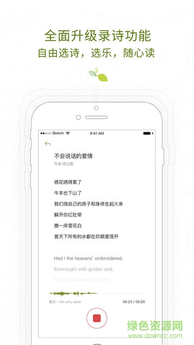 配乐诗朗诵软件手机版(为你读诗) v3.0.1 安卓版 2