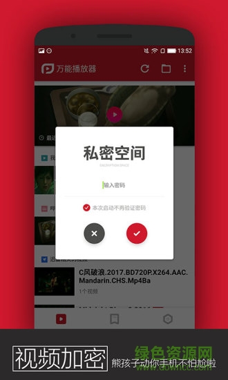 pp视频万能播放器app v1.3.100 官方安卓版 3