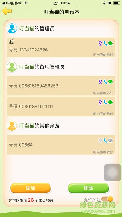 钉铛宝贝app