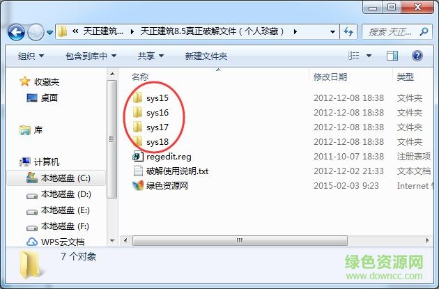 天正建筑8.5补丁