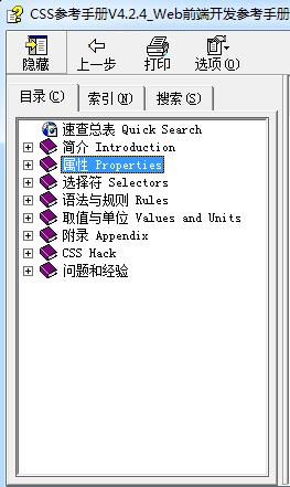 css参考手册4.2.4