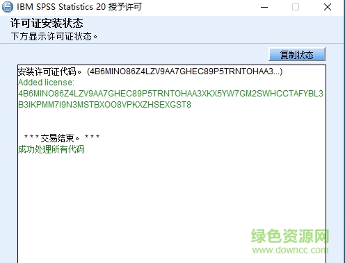 spss20.0正式版下载