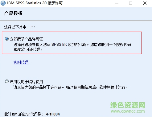 spss20.0汉化版