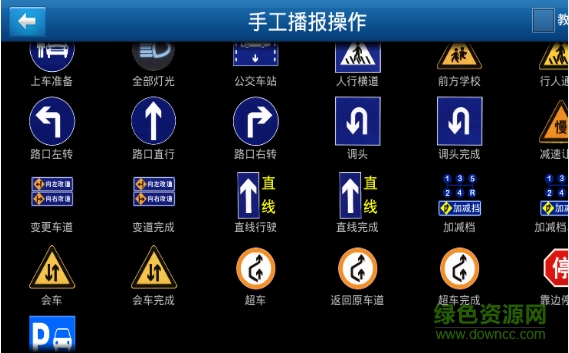 神行者路考仪手机软件