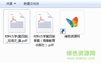 材料力学第四版答案pdf