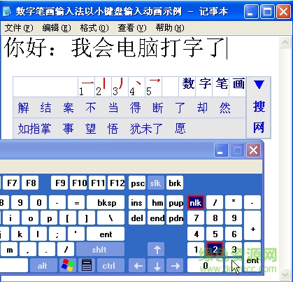 数字五笔2015