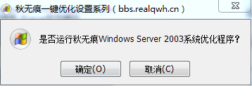一键优化Win2003服务器