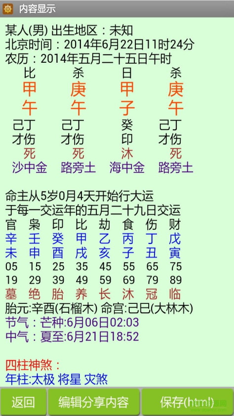 南方批八字算命app v1.68 安卓手机版 2