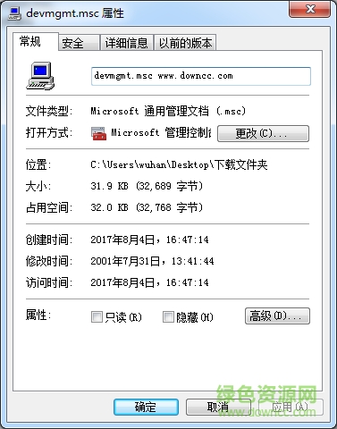 64位devmgmt.msc文件 win7/xp版 0