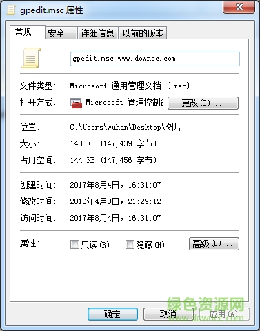 组策略win10 gpedit.msc文件 32位/64位 0