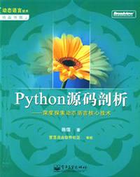 python源码剖析第二版