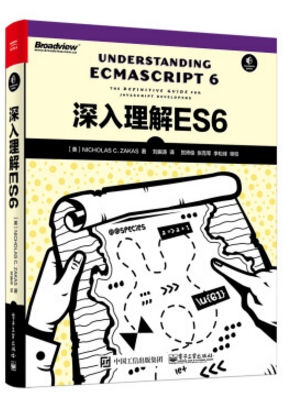 深入理解es6中文版pdf
