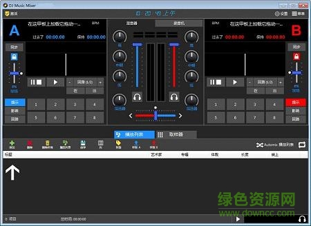 mixer混音台中文版 v6.4.2 免费最新版 0