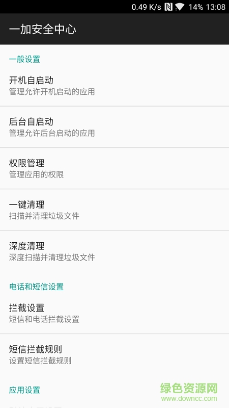 一加安全中心手机版(oneplus security center) v1.0 安卓版 0