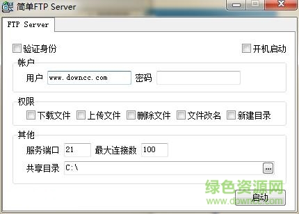 简单FTP Server v1.0 绿色免费版 0