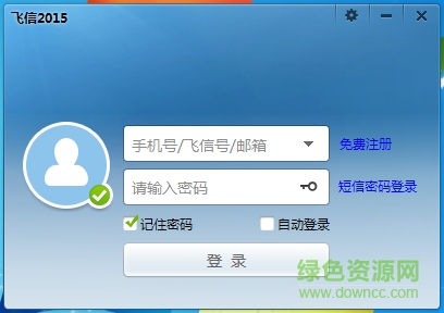 飞信2015免费版 官方免安装版 0