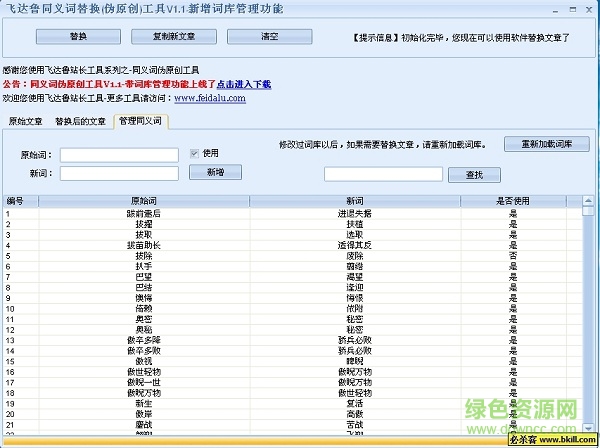 中文同义句在线转换器 v3.0 绿色免费版 0