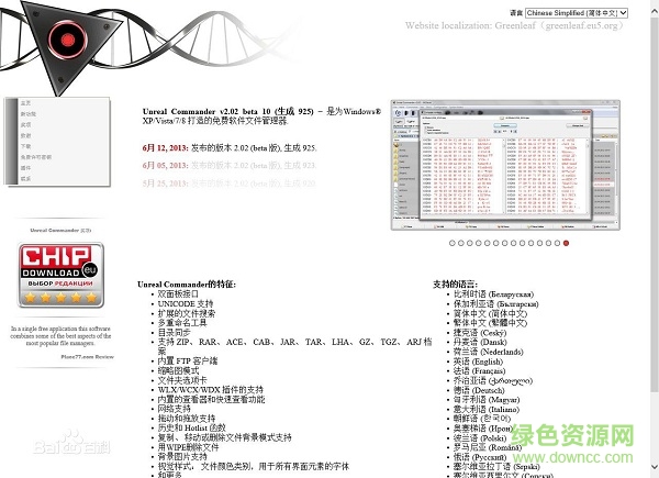 Unreal Commander文件管理器 官网绿色版 0