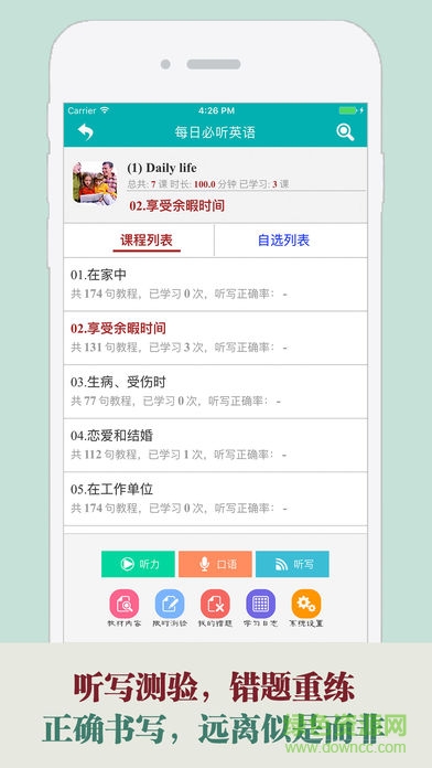 每日必听英语苹果版(美国口语8000句) v12.0 ios版 0