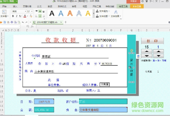 收款收据打印模板(带公式) excel表格 0