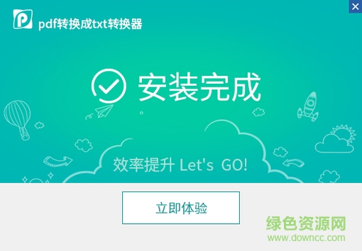 pdf转txt格式软件 v6.5 官方正式版 0