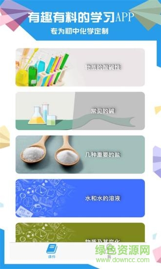 土豆初中化学app v1.4.0 安卓版 3