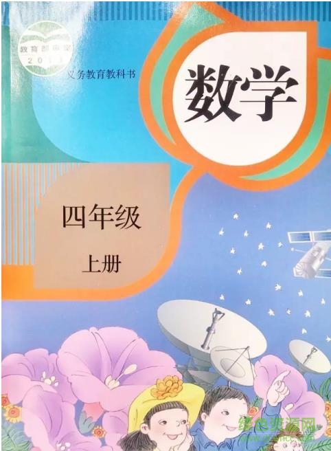 部编教材四年级数学pdf