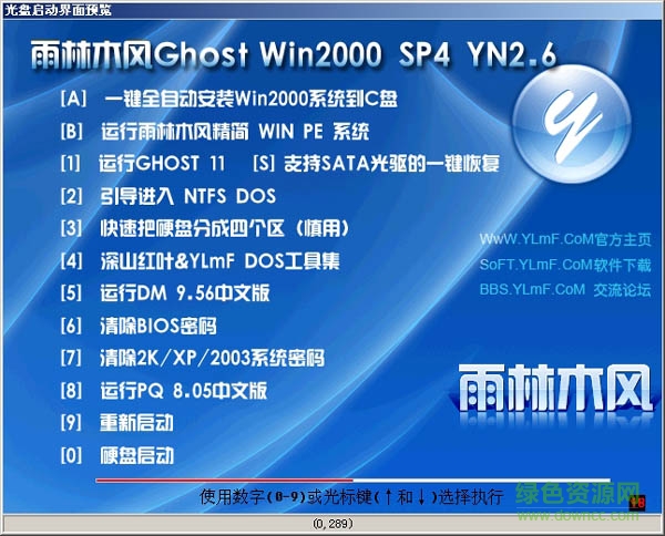 雨林木风GHOST WIN2000 Pro SP4 Y2.6正式版  0