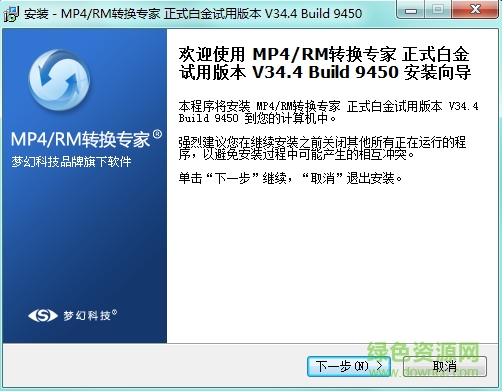 MP4/RM转换专家 v34.4 官网绿色版 0