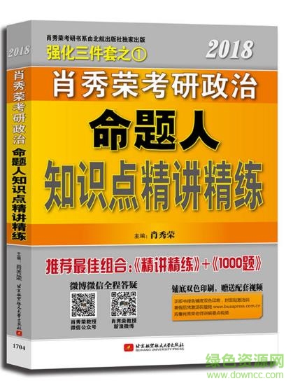 肖秀荣精讲精练pdf