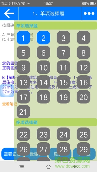 百川考试软件手机版(模拟考试做题) v2.5.2 安卓版 2