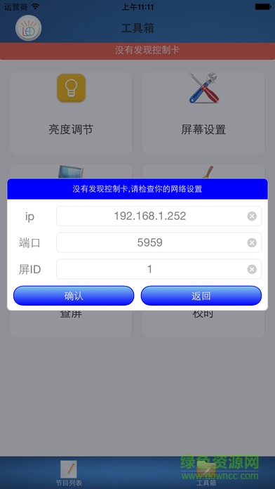 powerled app v2.8.8.0 官网安卓版 0