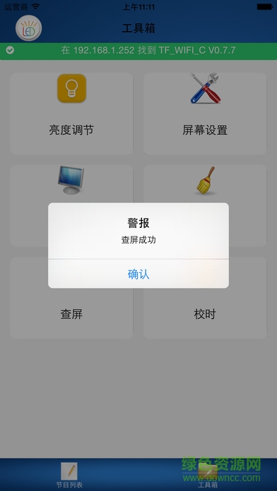 powerled app v2.8.8.0 官网安卓版 1