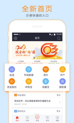 国信证券金太阳手机炒股软件 v5.8.0 安卓最新版 3