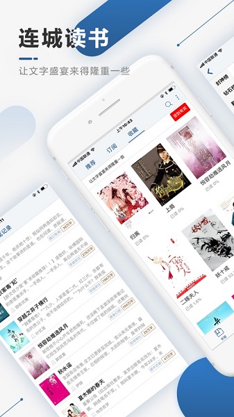 连城读书ios app v5.5.11 官方版 3