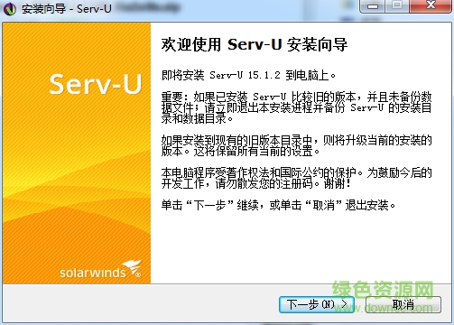 Serv-U FTP Server汉化版 v12.1.0.8 中文版 0