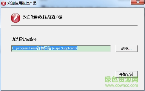 锐捷win10客户端 v5.0 官方正式版 0