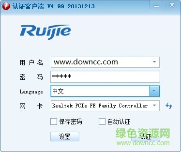 锐捷认证客户端 v4.99 免费版 0