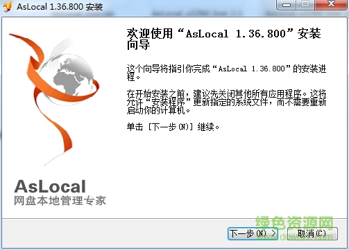 AsLocal网盘本地管理专家 v1.36.800 官网最新版 0