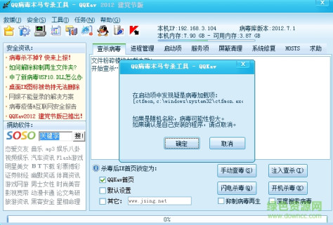 qq病毒木马专杀
