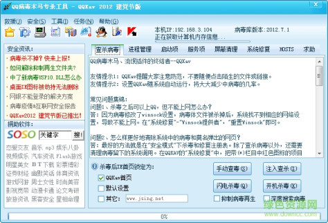 QQ病毒木马专杀工具(QQKav) v6.1 最新版 0