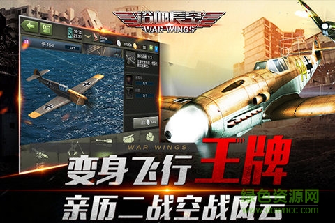 浴血长空4399 v5.6.93 安卓版 3